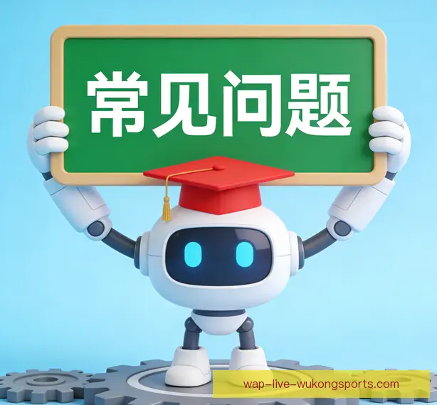 常见问题